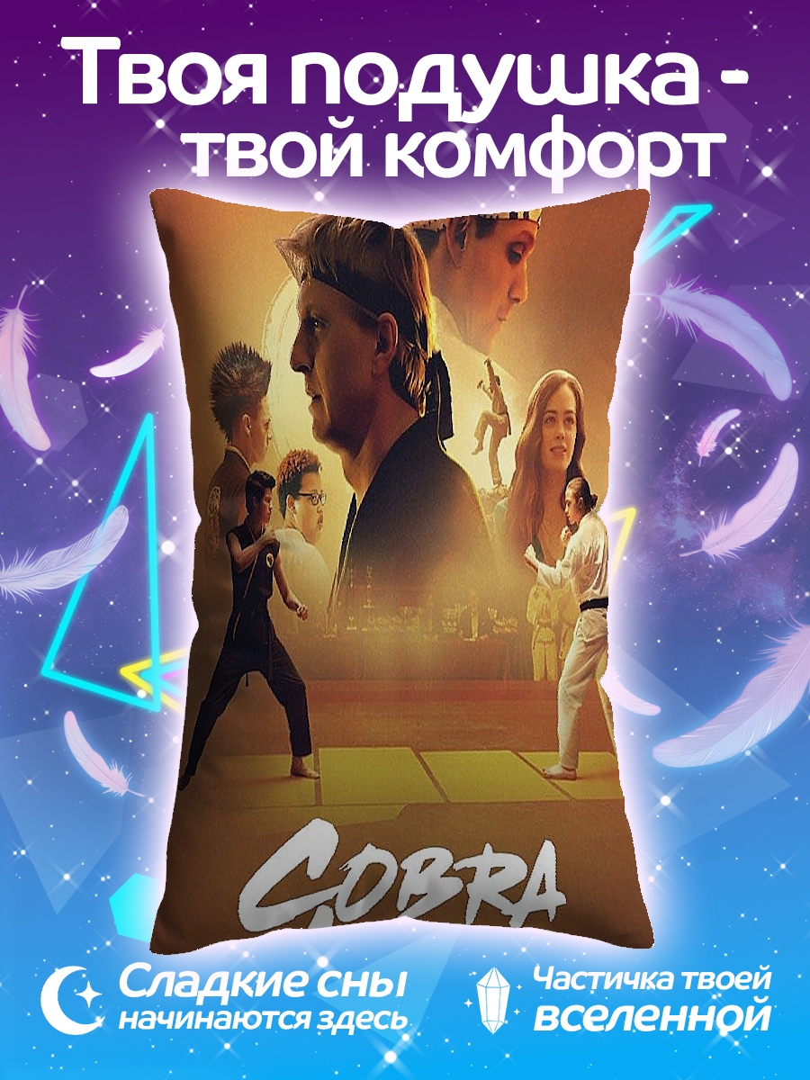 Подушка Cobra Kai