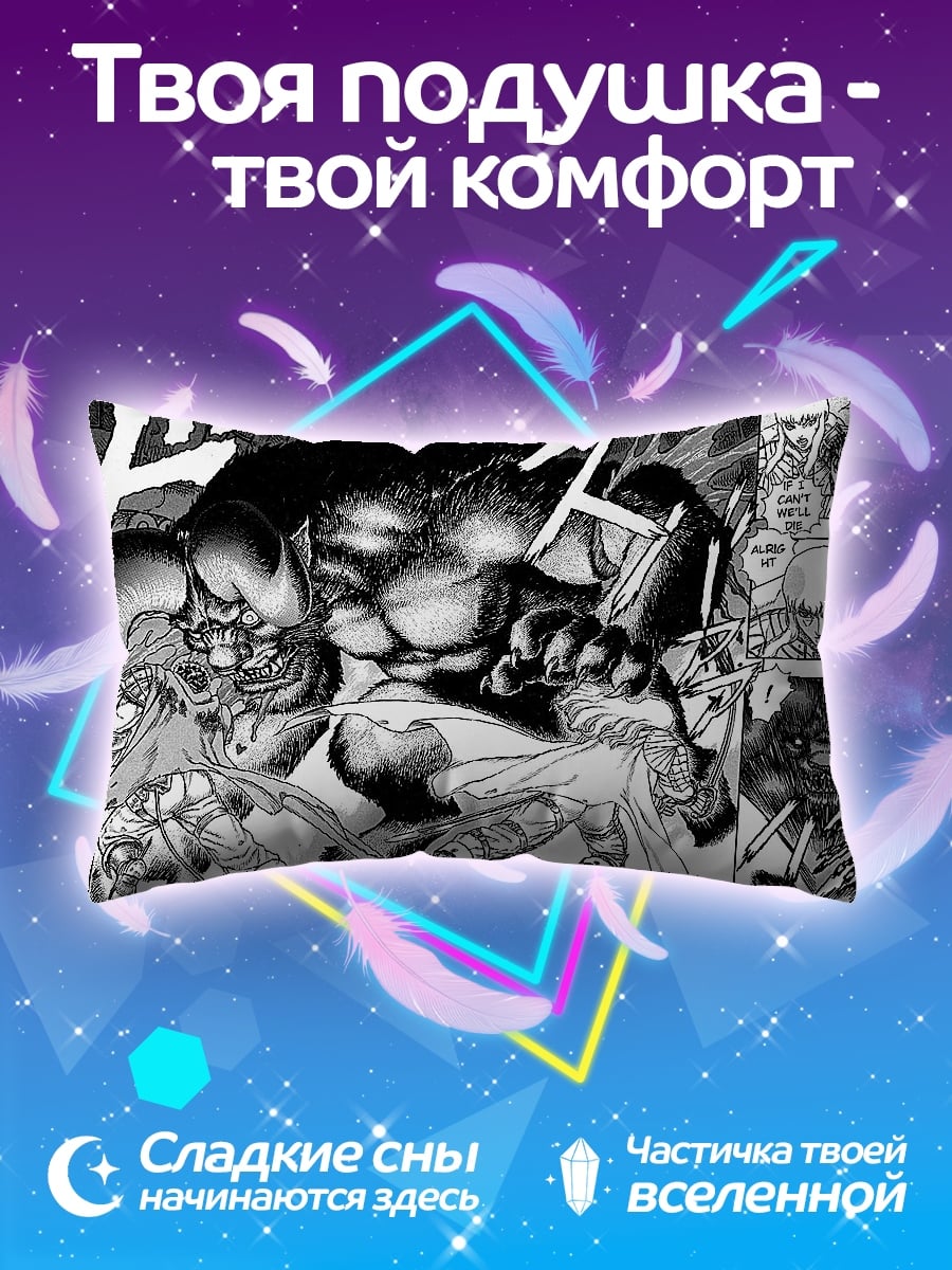 Подушка Битва с демоном