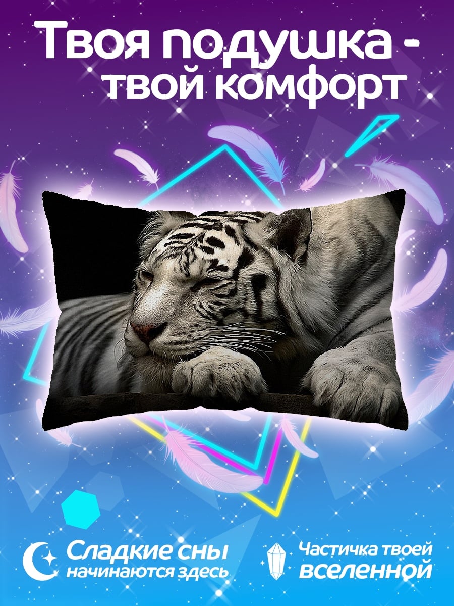 Подушка Белый тигр лежит