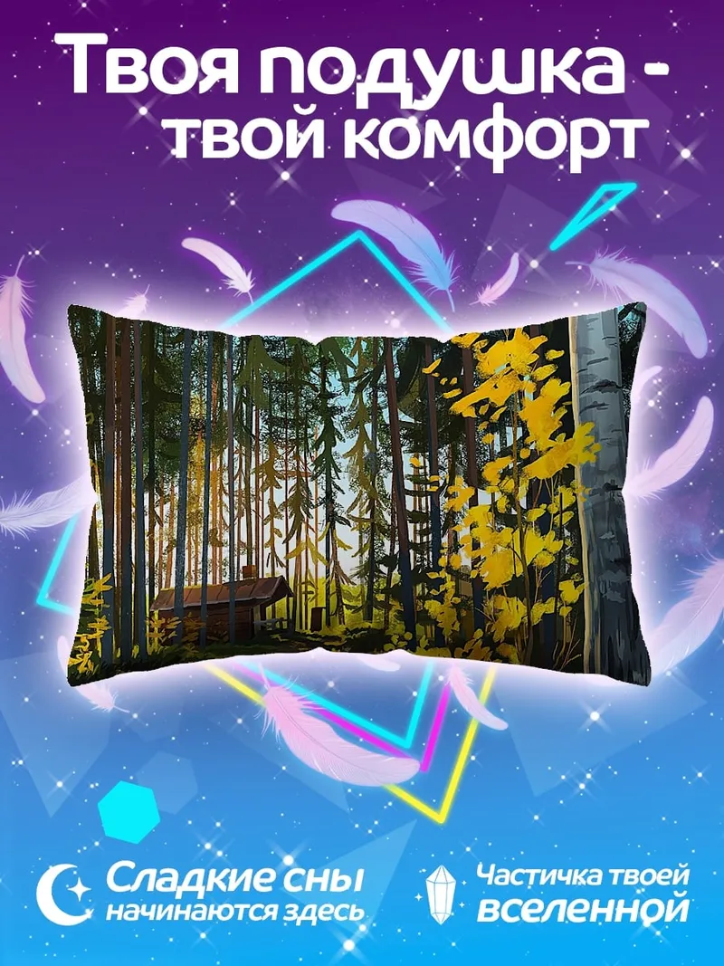 Подушка Лесная тропа осенью