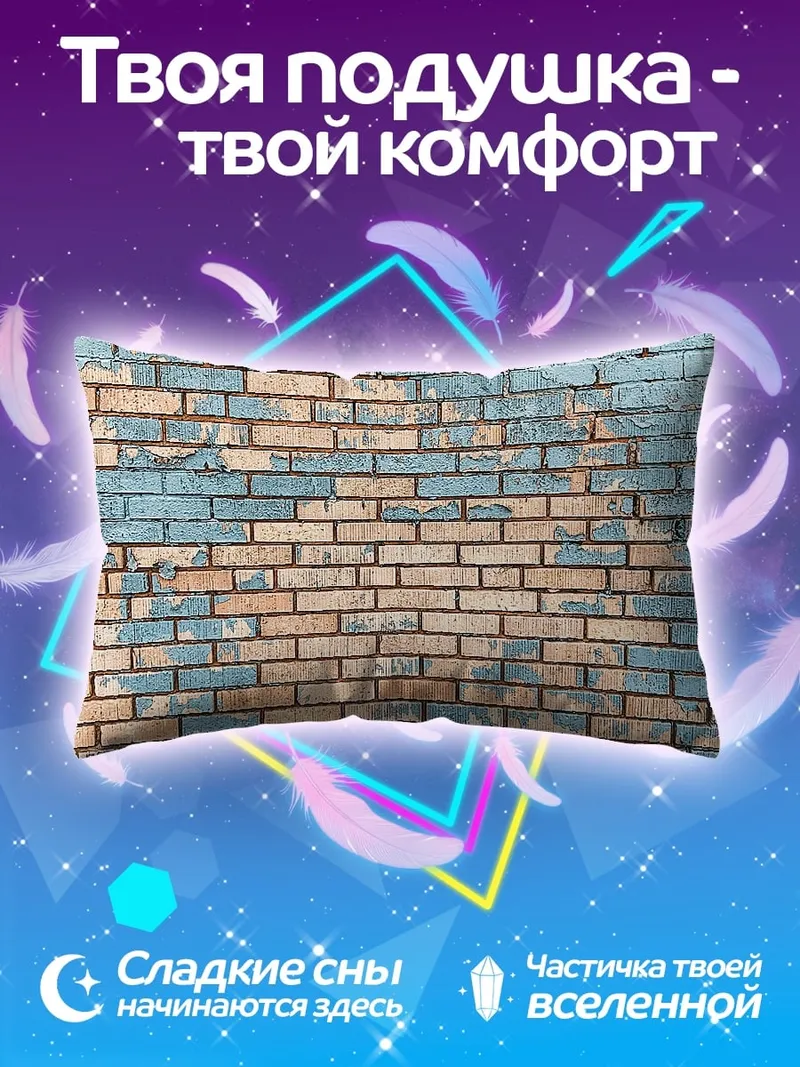 Подушка Старая кирпичная стена