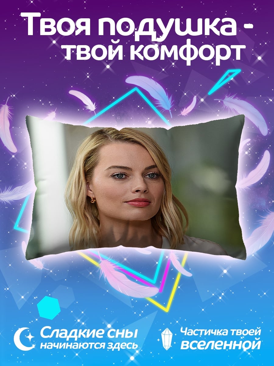 Подушка Марго Робби