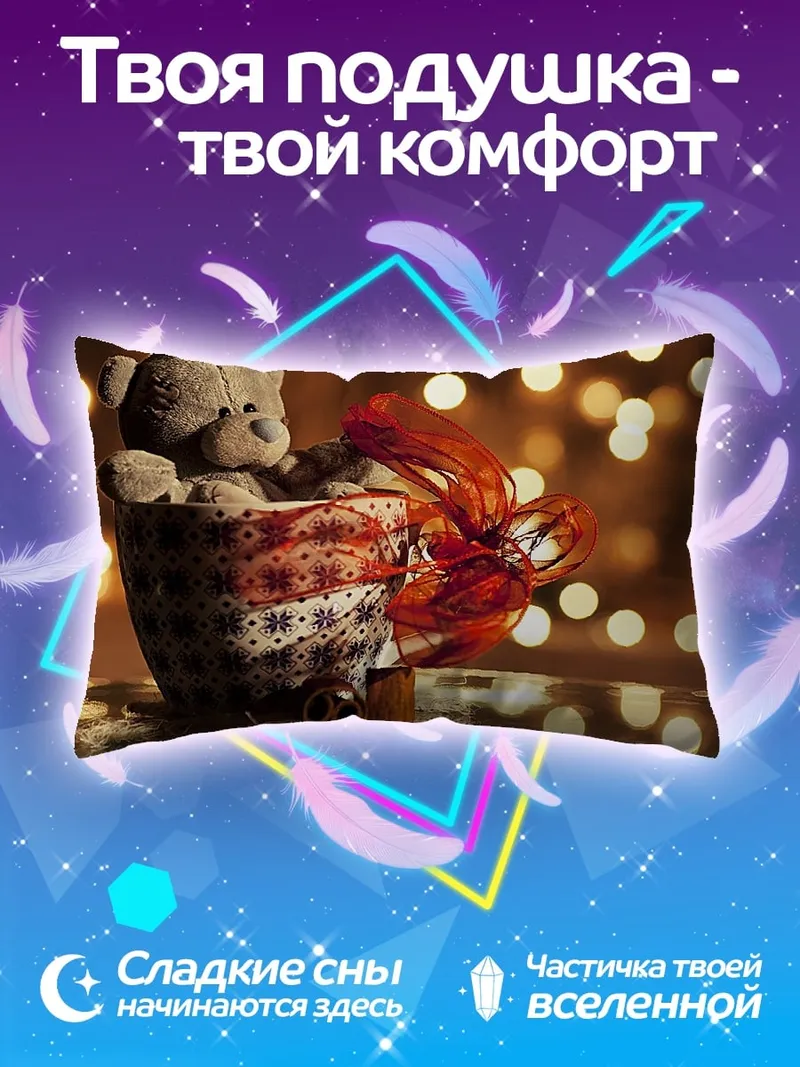 Подушка Плюшевый мишка в подарке