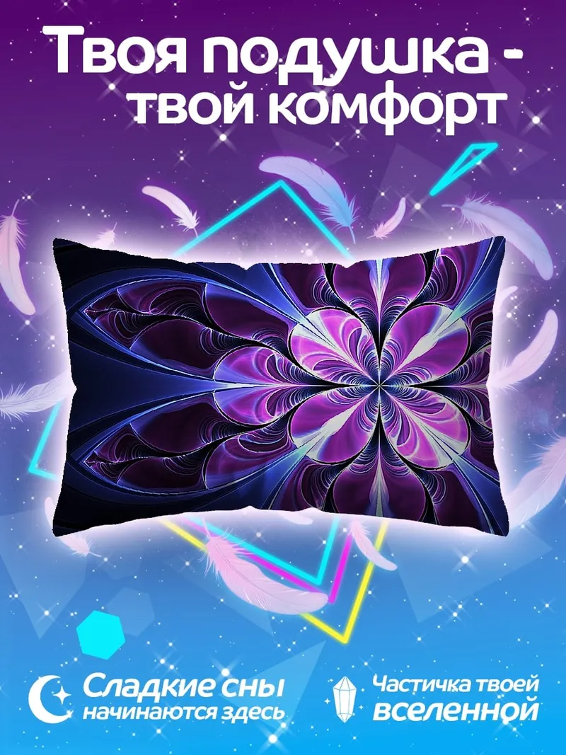 Подушка Фиолеточный цветок фрактал