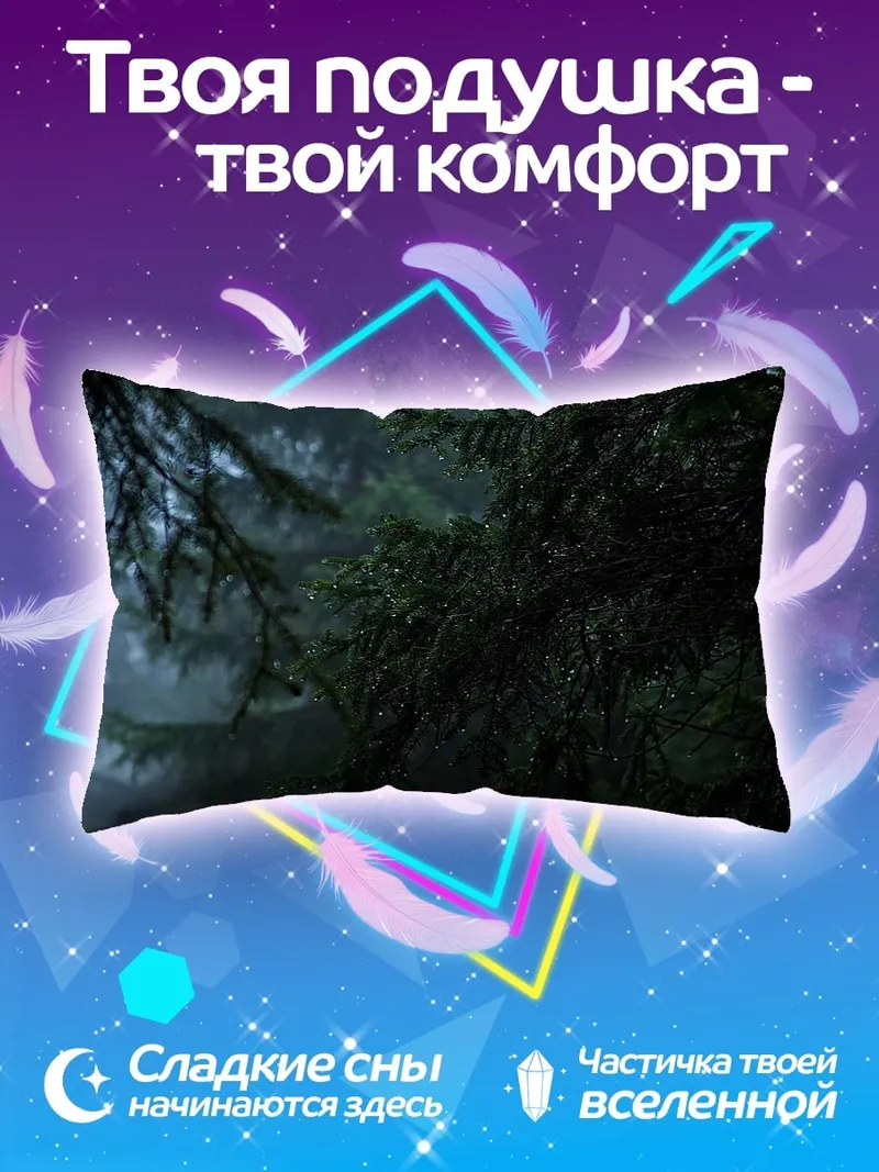Подушка Туманный еловый лес