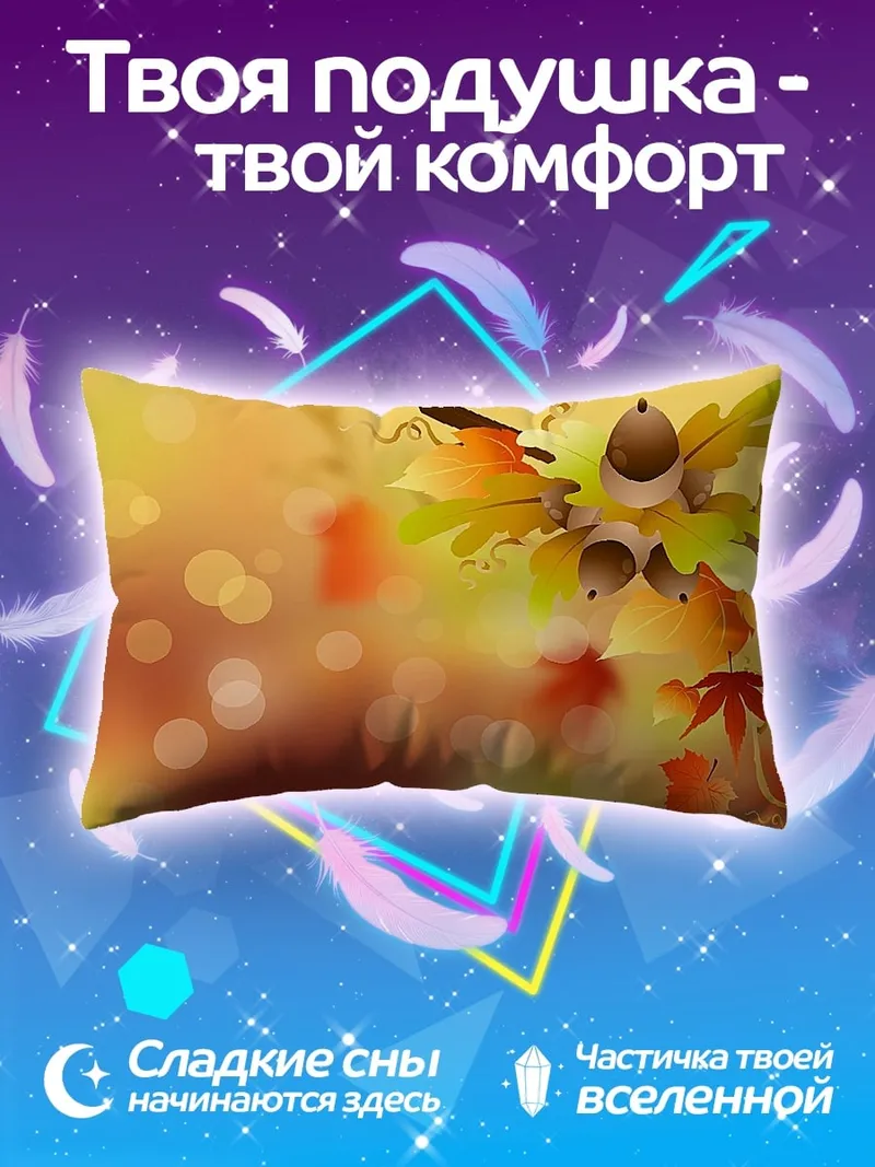 Подушка Осенние листья и желуди