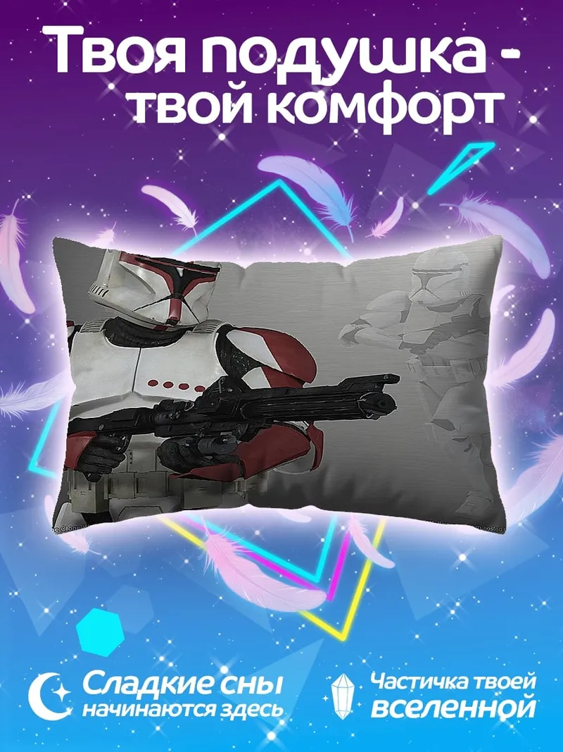 Подушка Штурмовик клонов Звездные войны