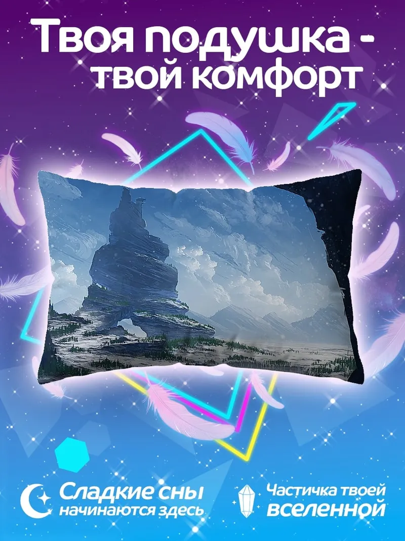 Подушка Ледяной пейзаж с горой