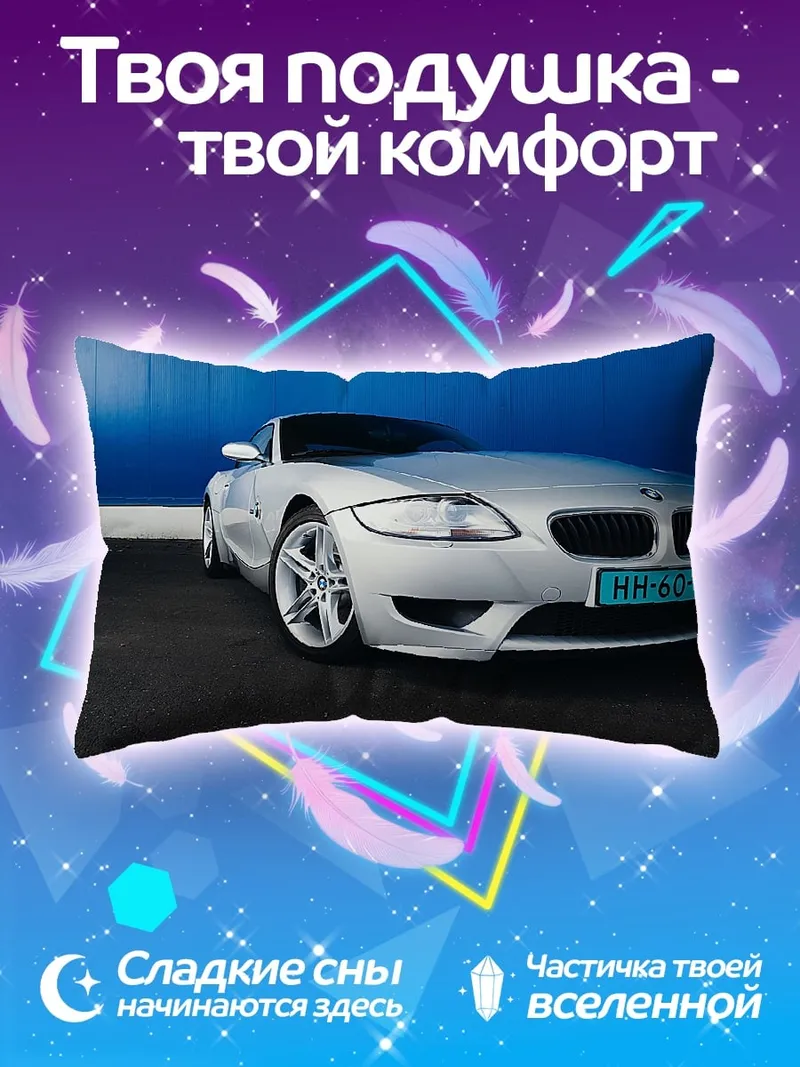 Подушка Серебристый BMW Z4