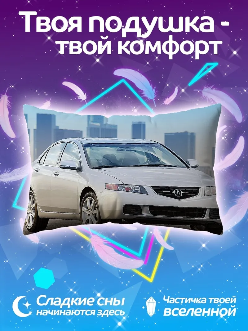 Подушка Белый седан Acura
