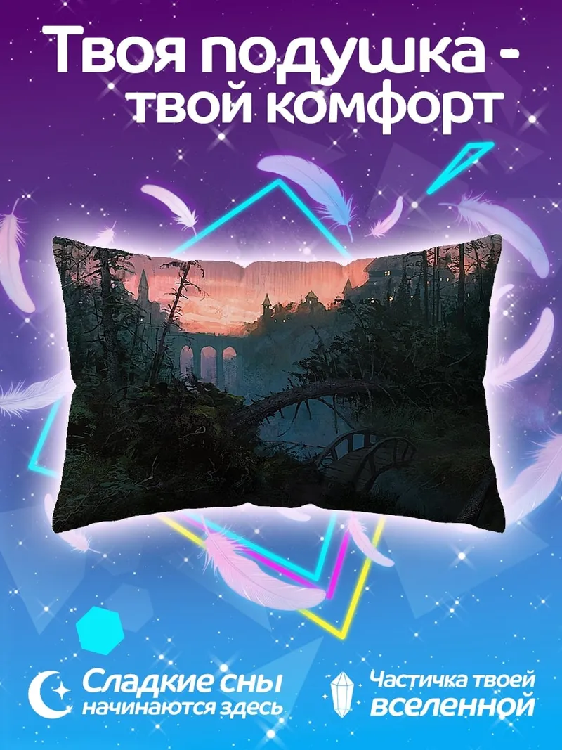 Подушка Заброшенный мост
