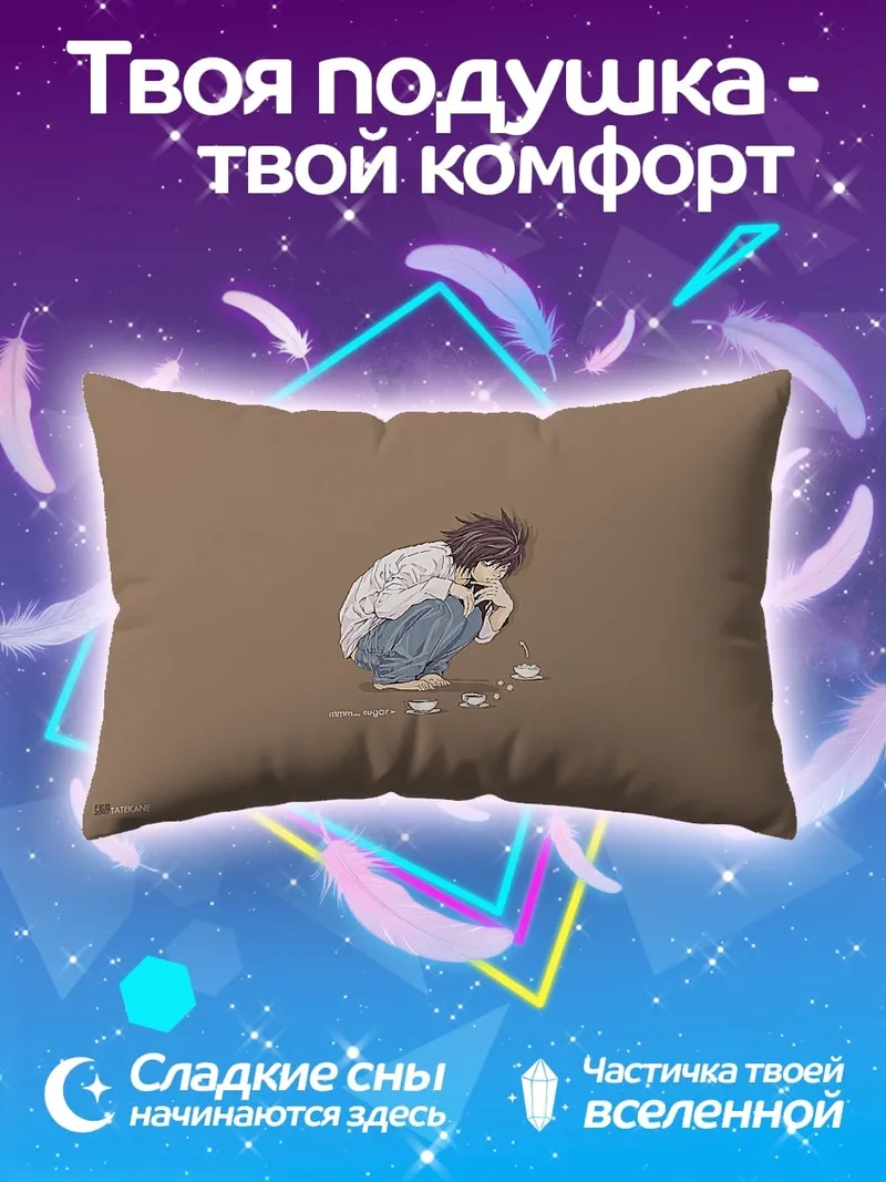 Подушка L из Тетради Смерти