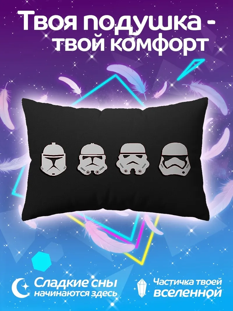Подушка Шлемы штурмовиков