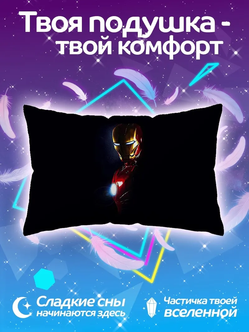 Подушка Железный человек