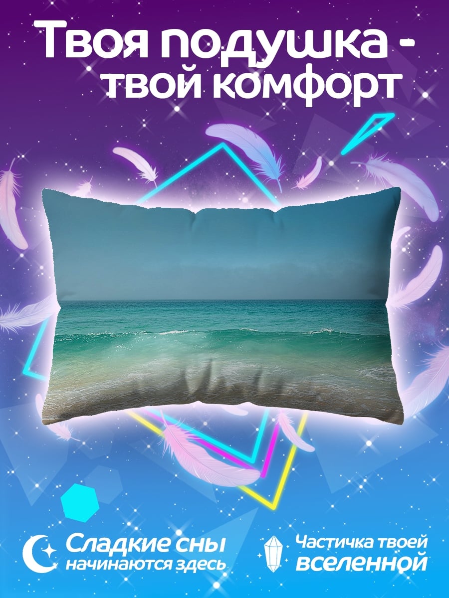 Подушка Пляж и море