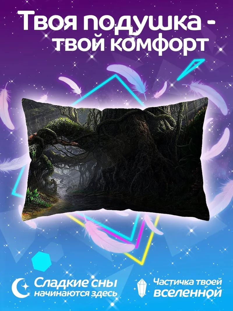 Подушка Заколдованный лес