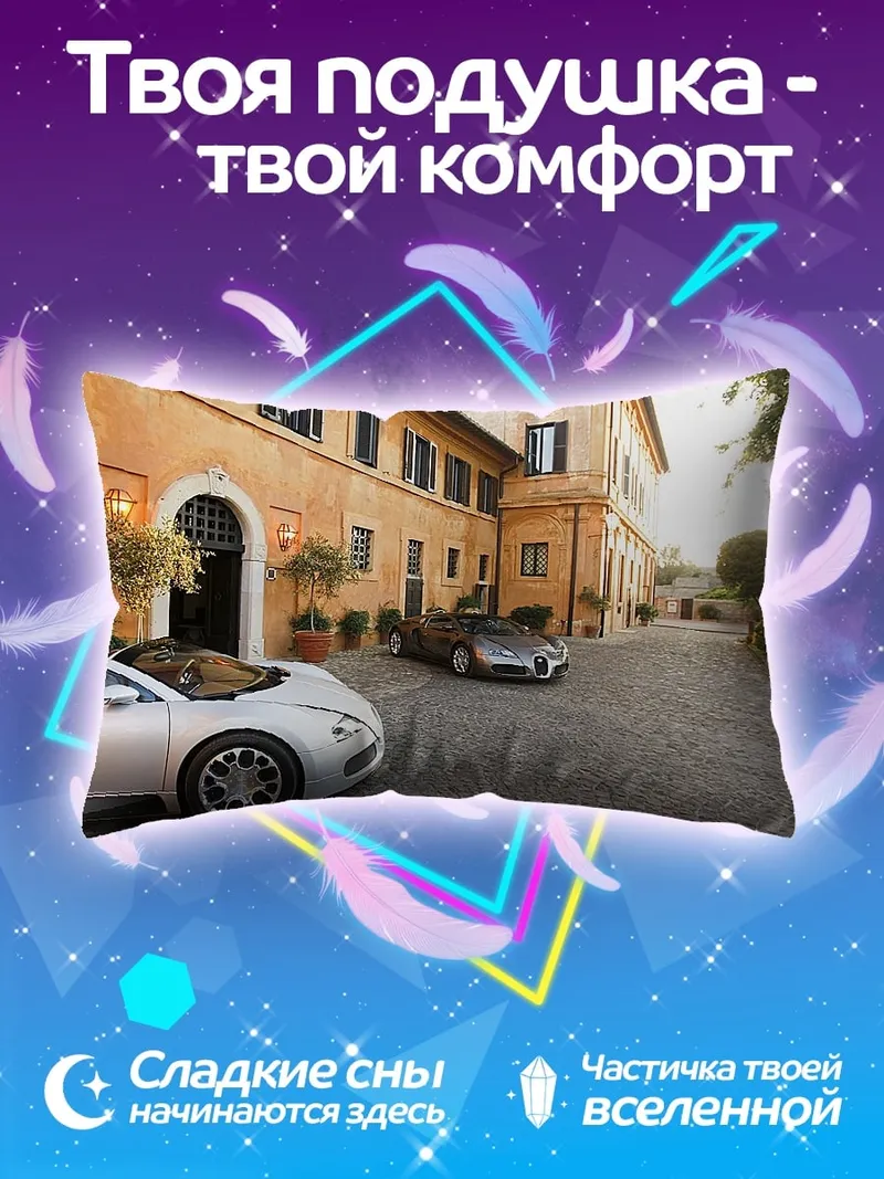Подушка Роскошные авто у виллы
