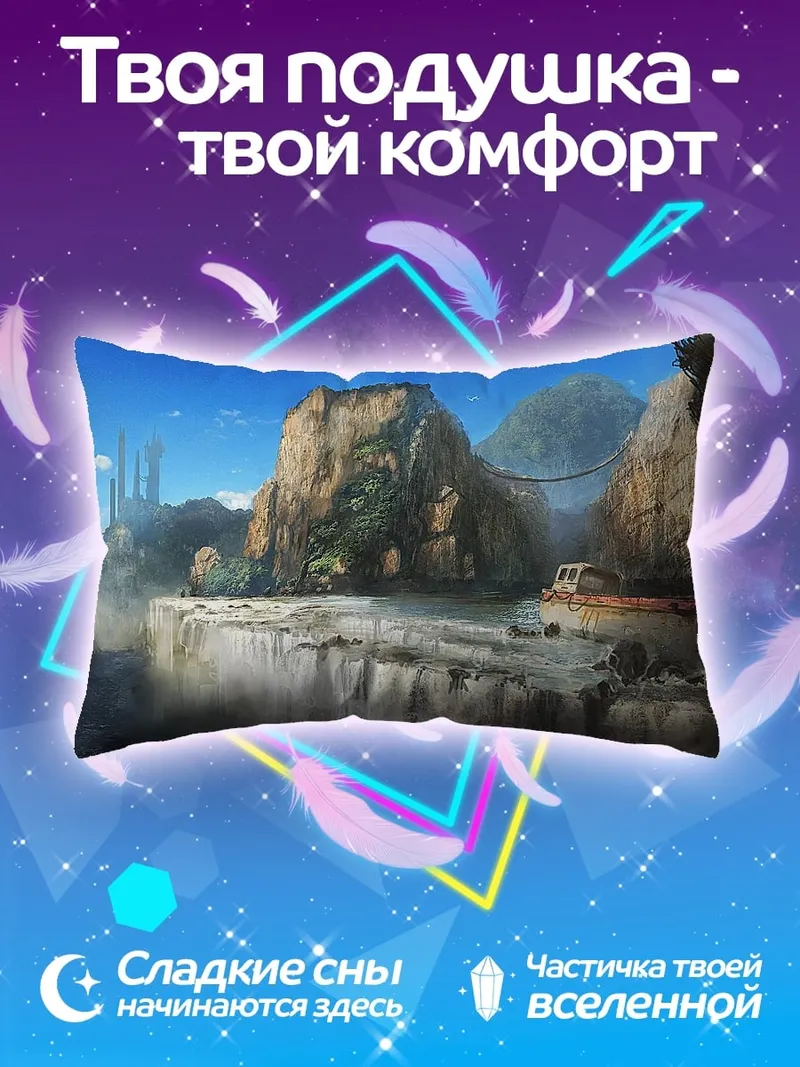 Подушка Фантастический водопад