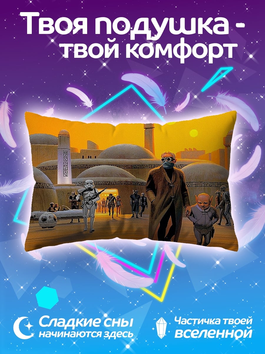 Подушка Татуин город
