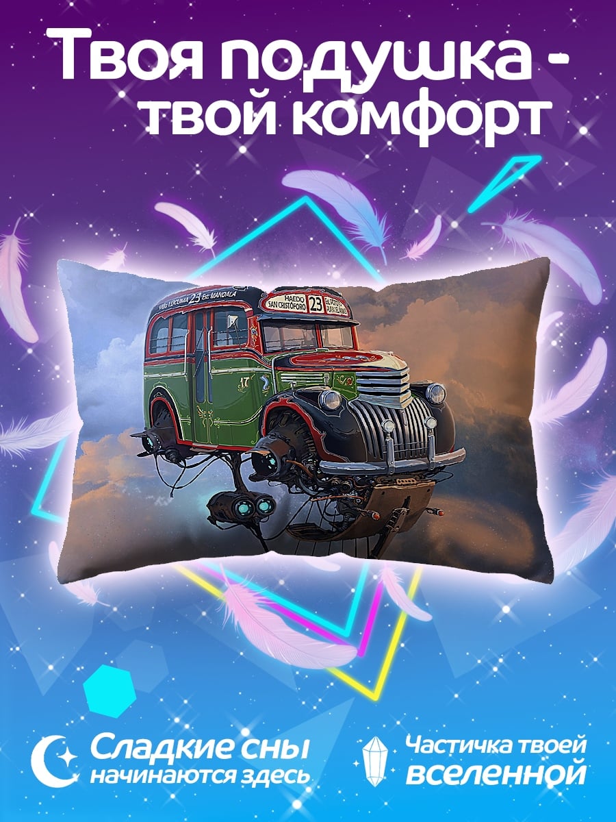 Подушка Парящий автобус стимпанк