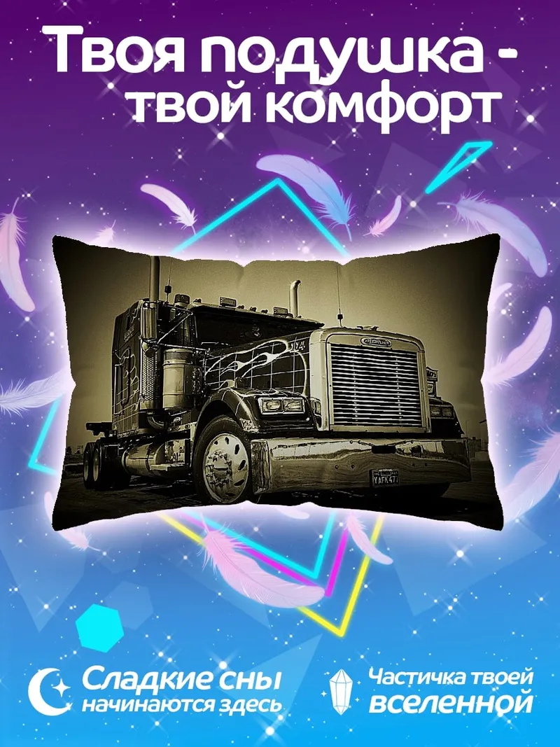 Подушка Американский грузовик