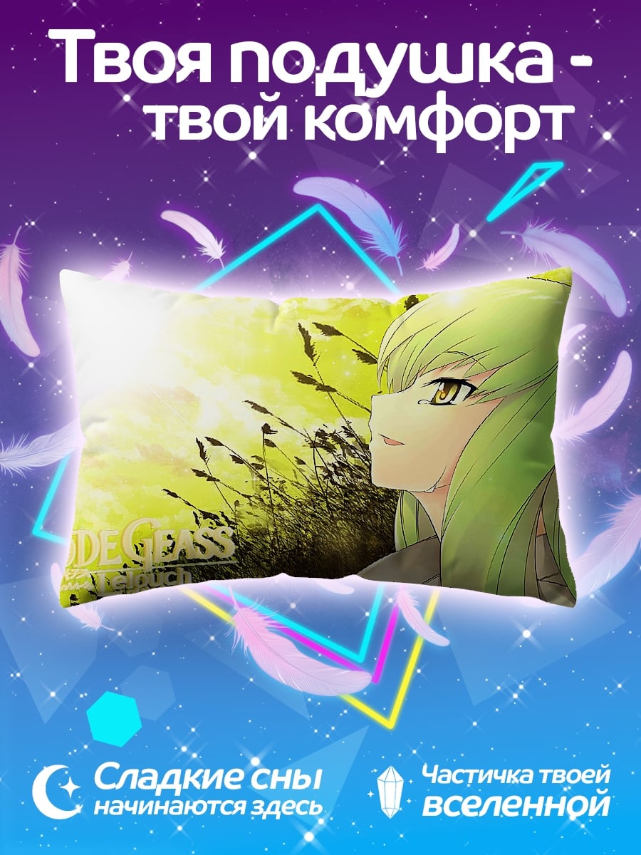 Подушка Код Гиас