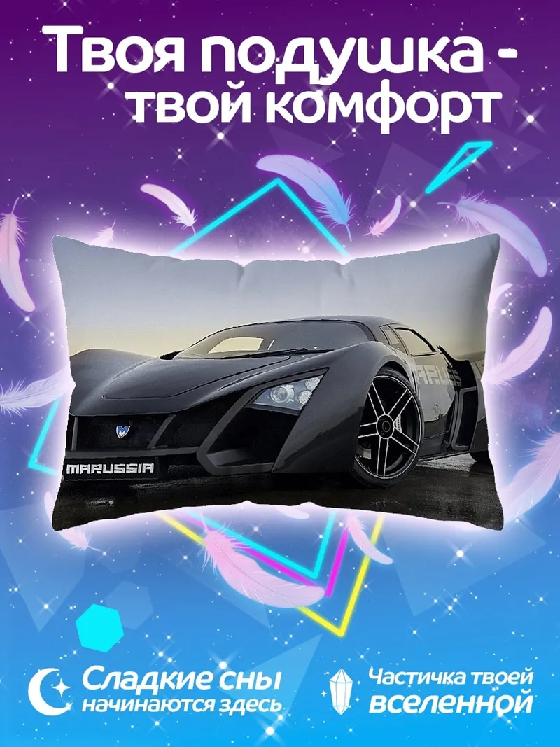 Подушка Футуристичный спорткар