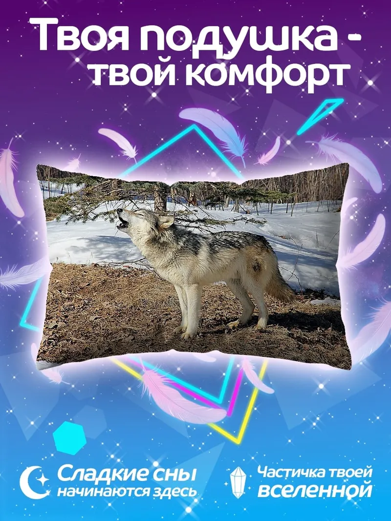 Подушка Воющий волк зимой