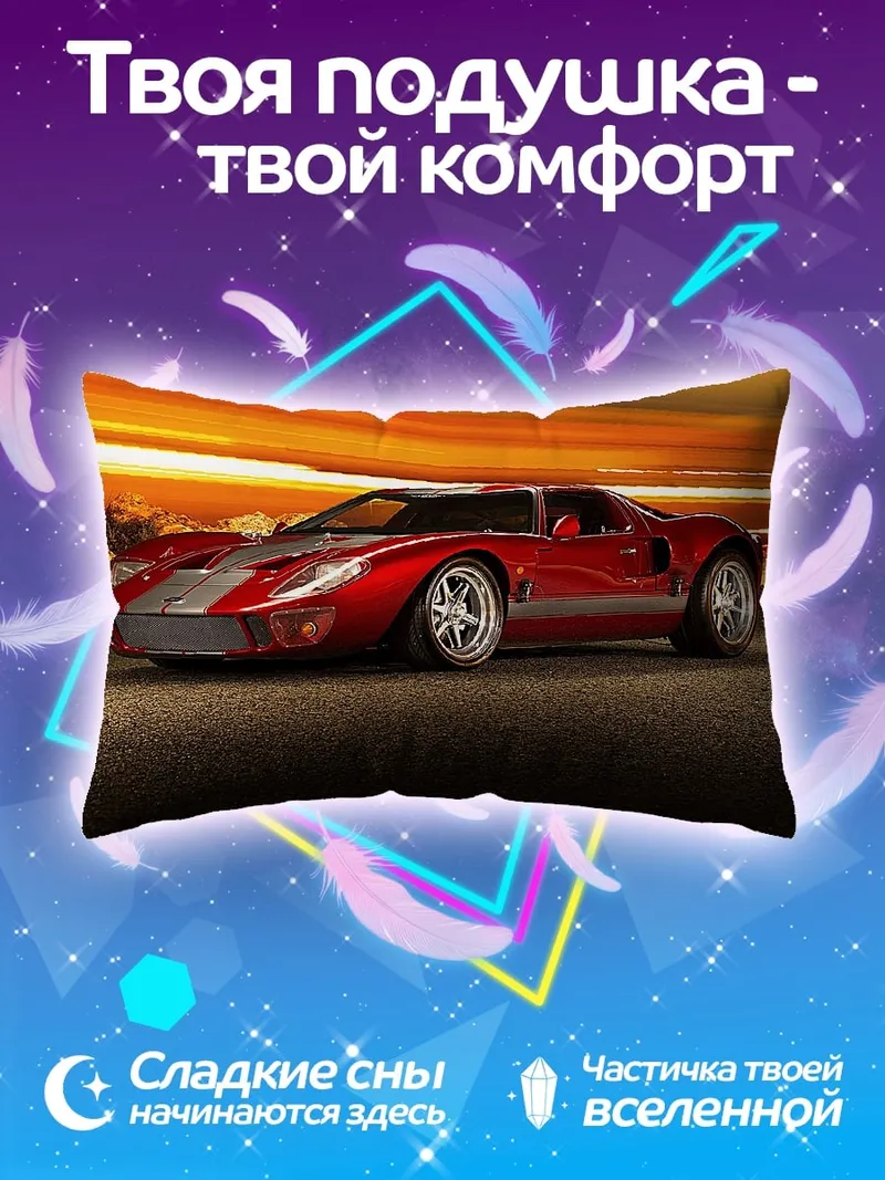 Подушка Красный спорткар Ford