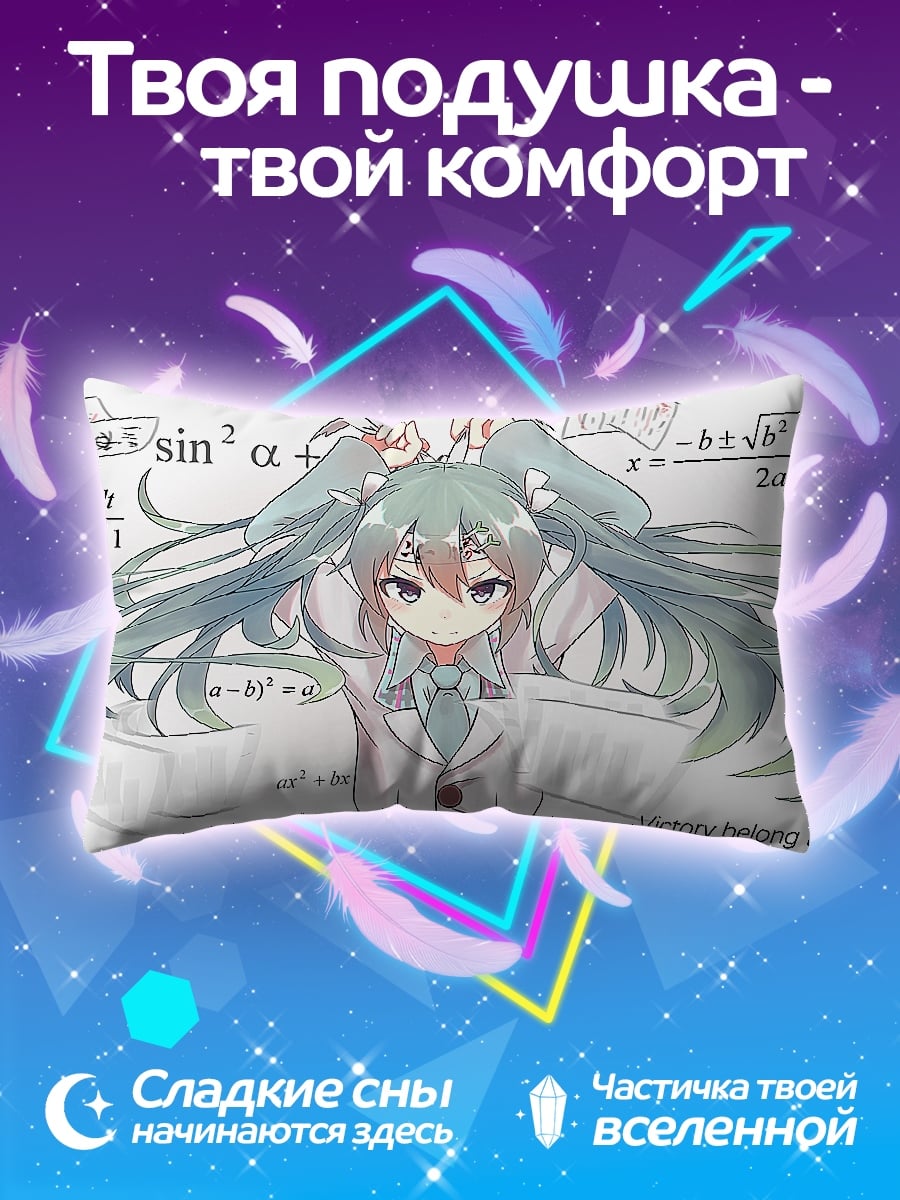Подушка Аниме Мику Математика
