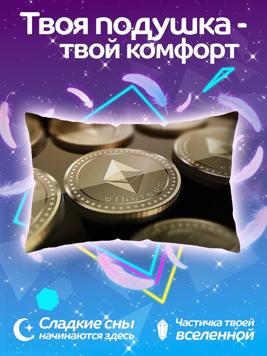 Подушка Криптовалюта Эфириум монеты