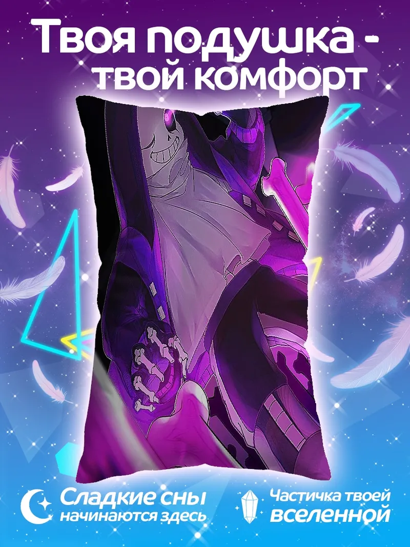 Подушка Санс костяной клинок
