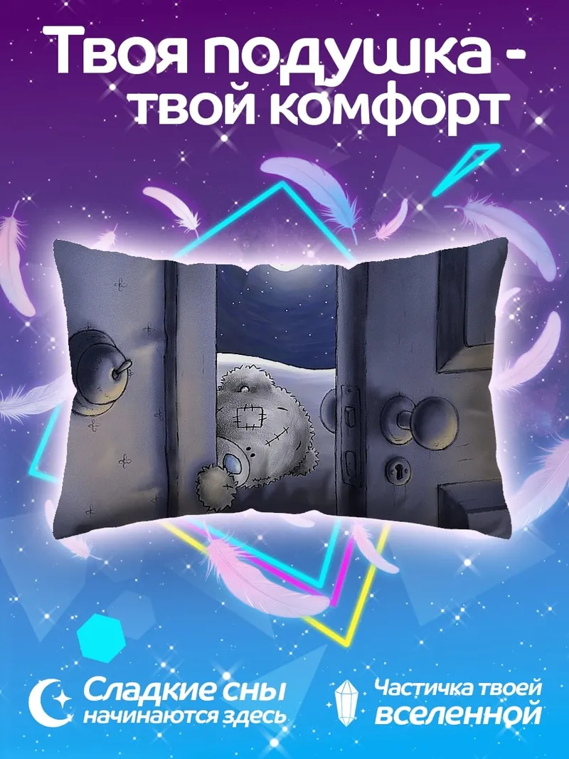 Подушка Мишка выглядывает из двери