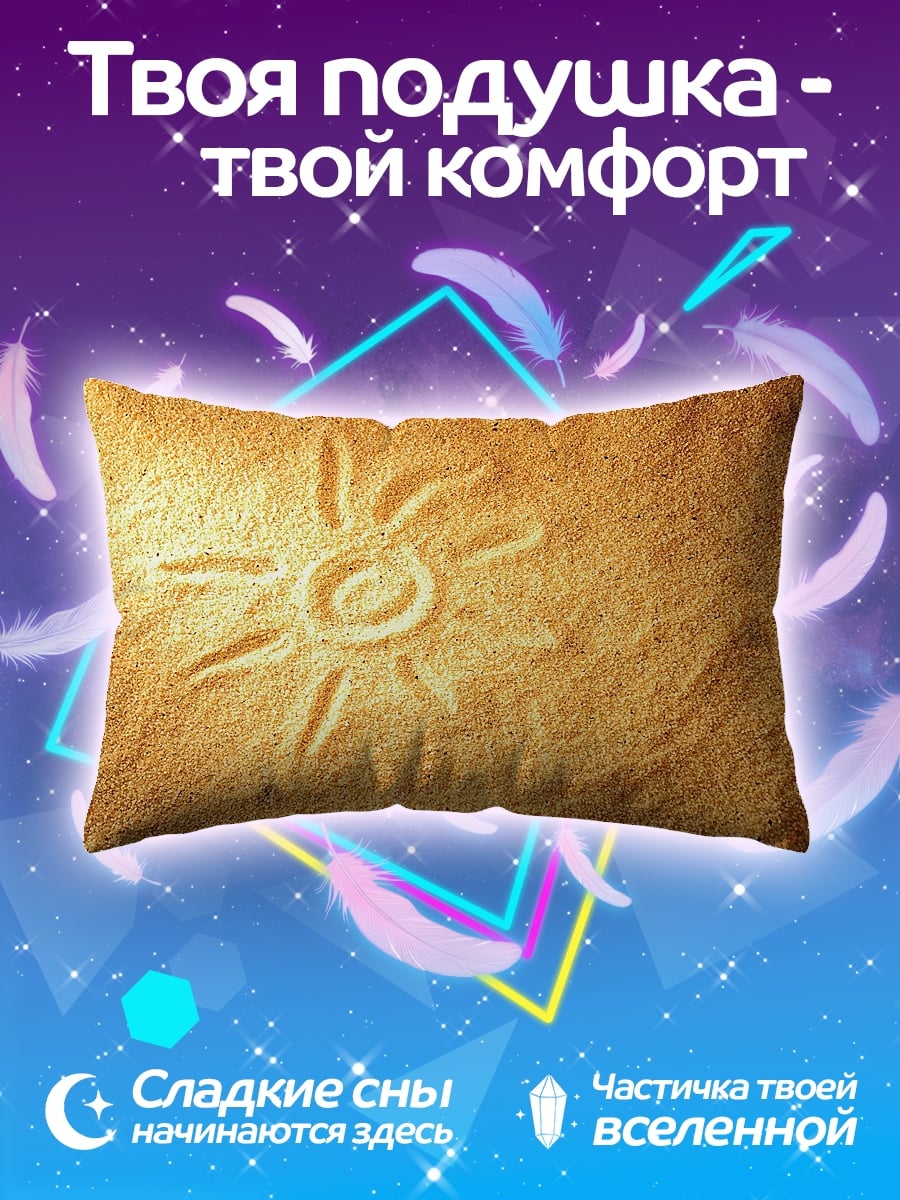 Подушка Солнце на песке