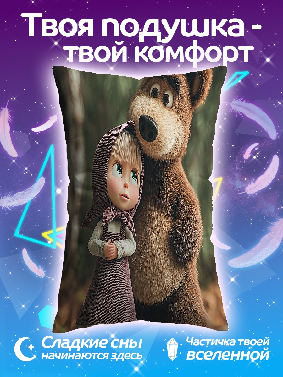 Подушка Маша и медведь