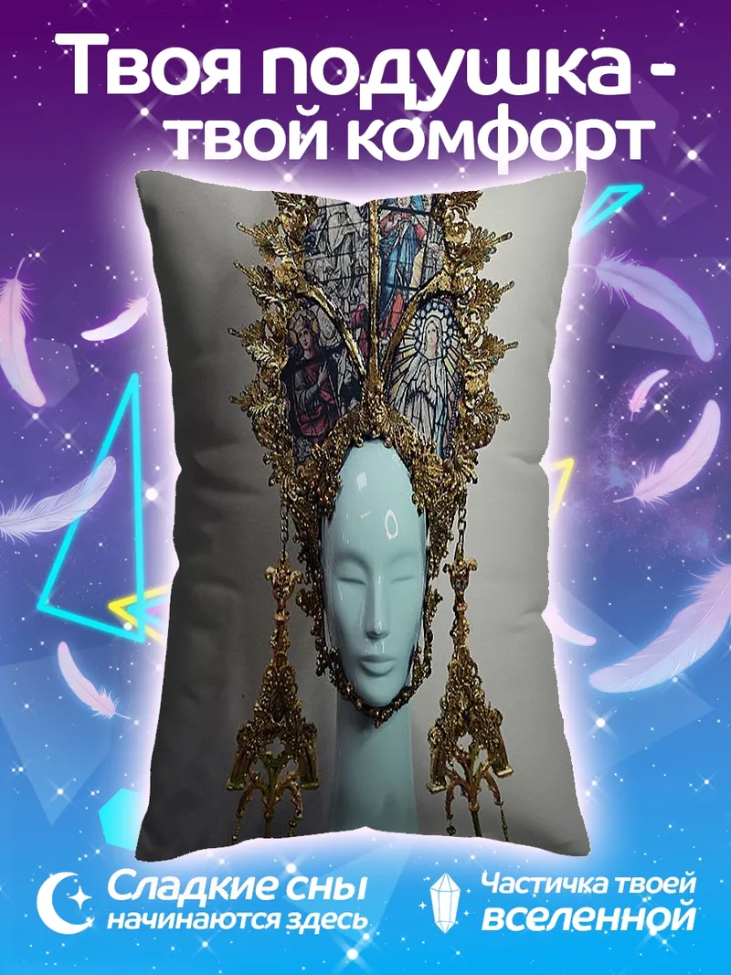 Подушка Золотой головной убор