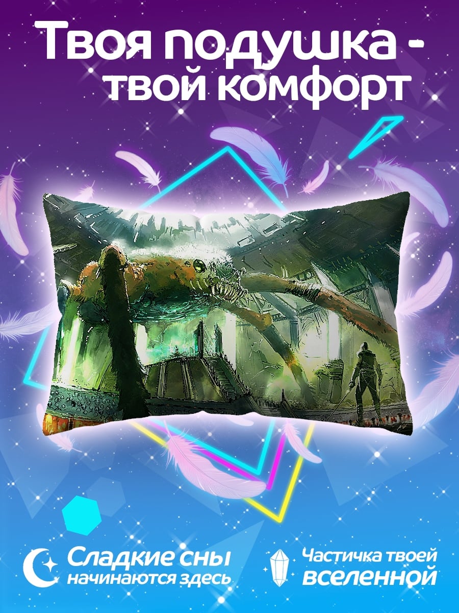 Подушка гигантский монстр в логове