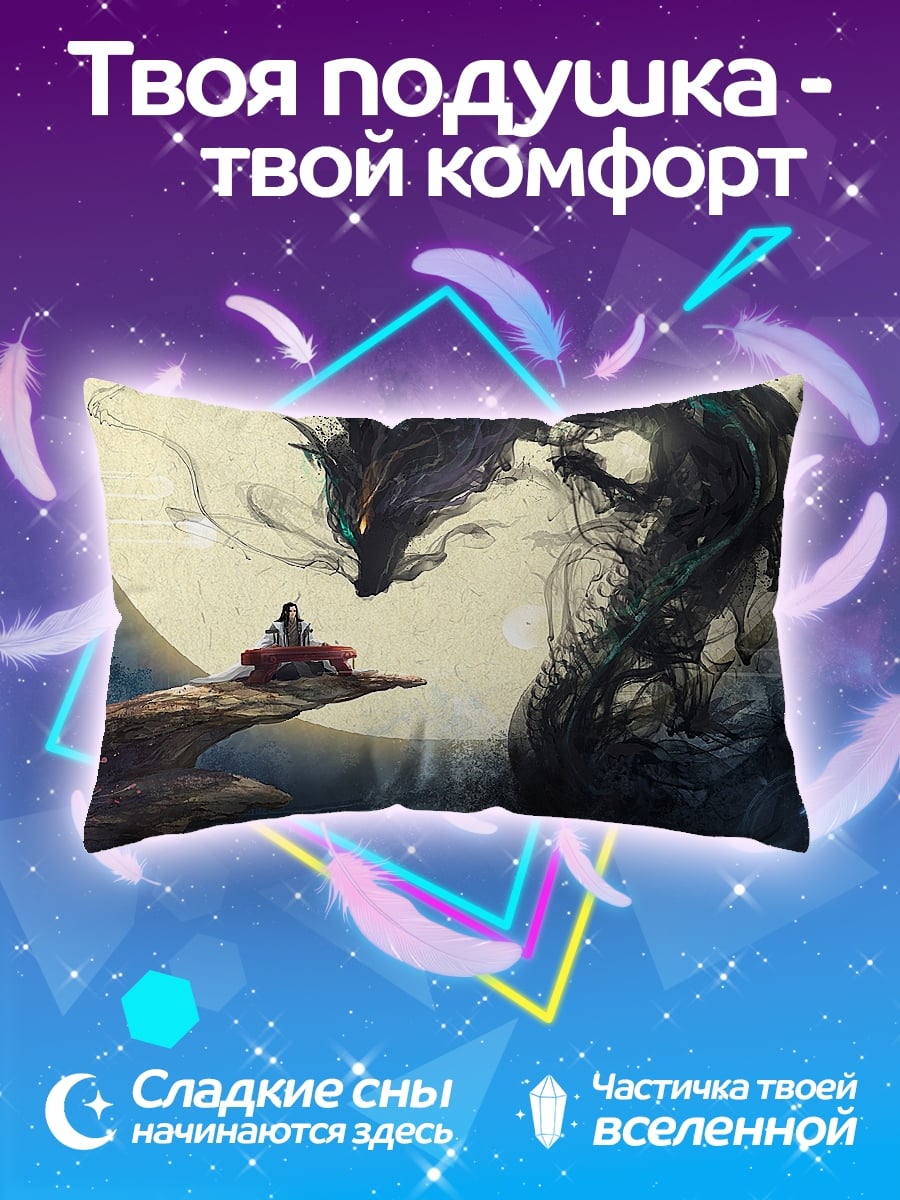 Подушка дракон и человек