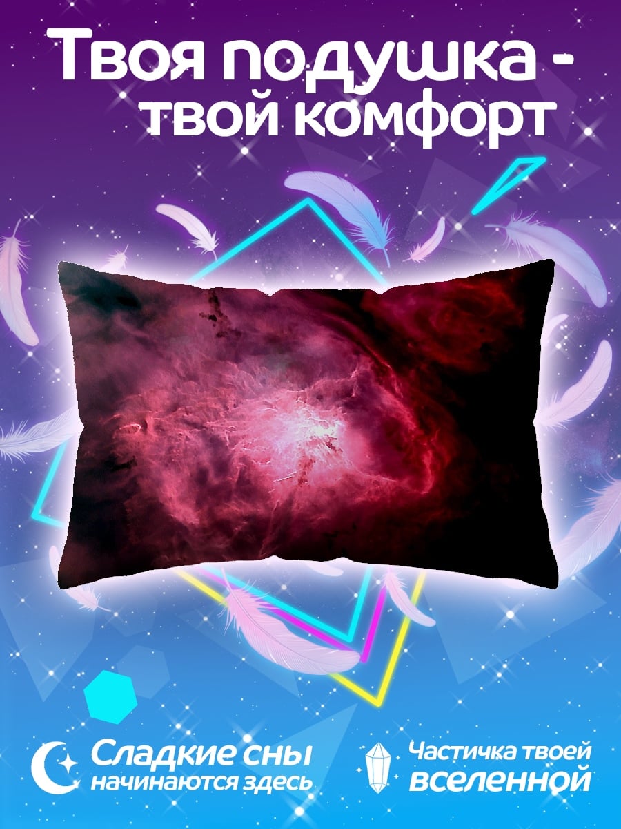 Подушка розовая туманность космос