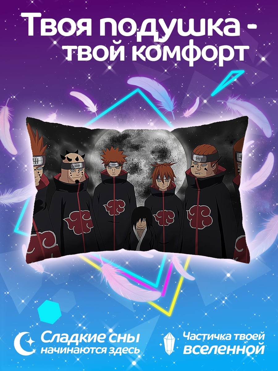 Подушка Акацуки против Наруто