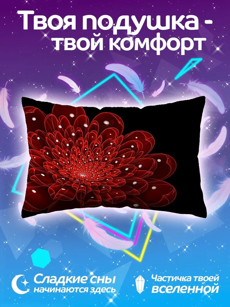 Подушка Красный цветок абстракция
