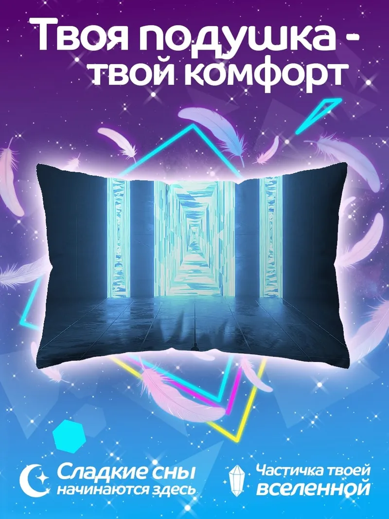 Подушка Синий портал свет