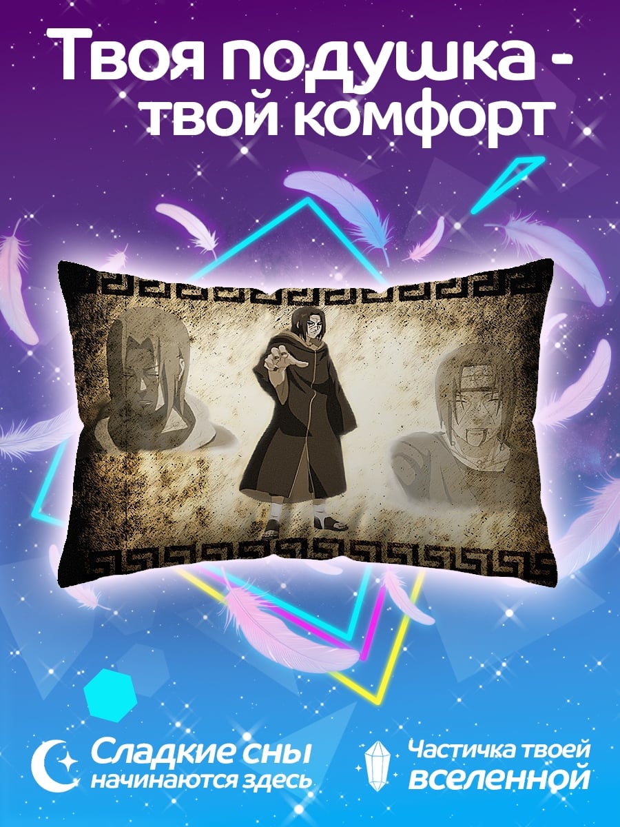 Подушка Братья Учиха