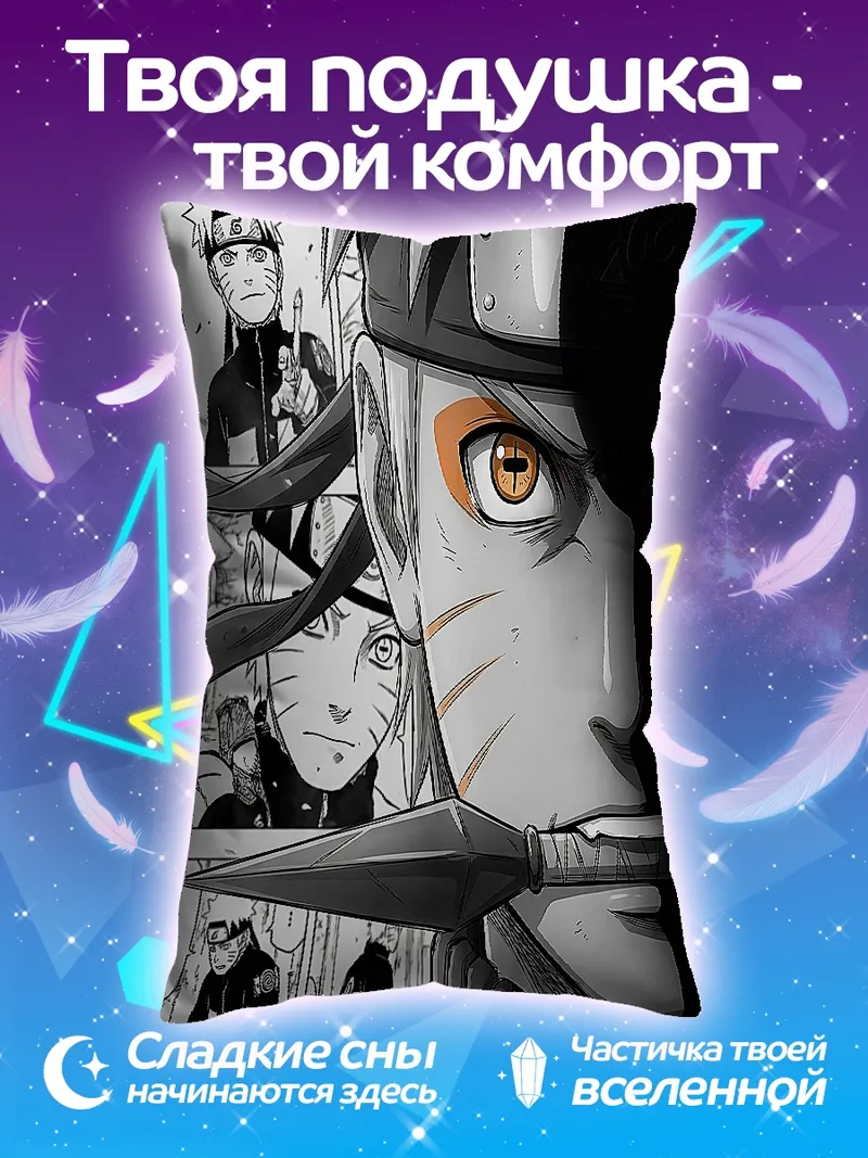 Подушка Наруто Узумаки