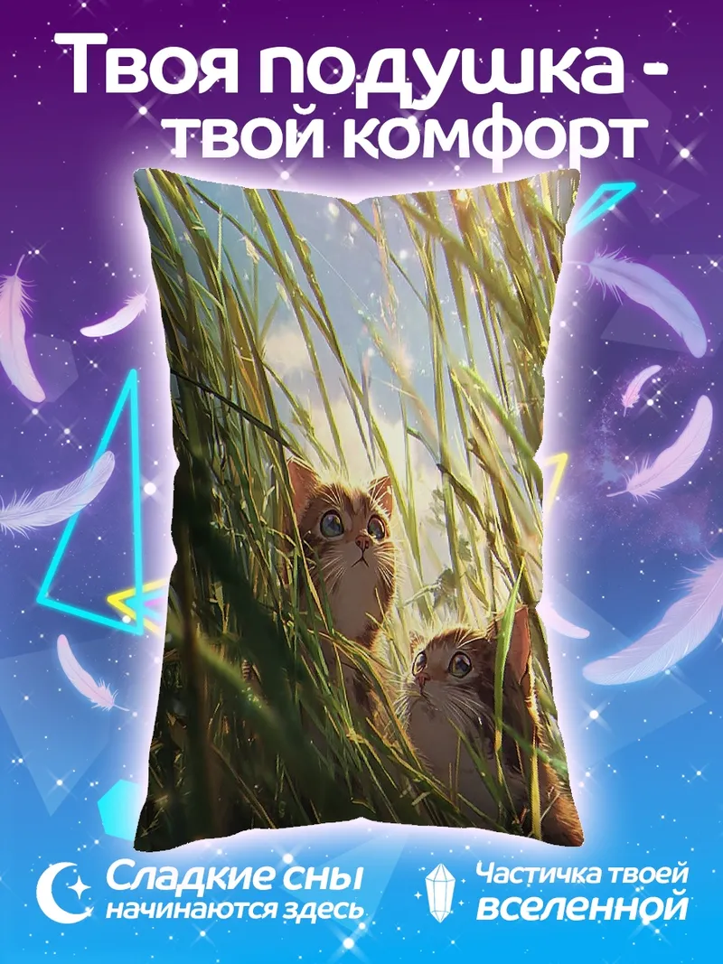 Подушка Котята в траве