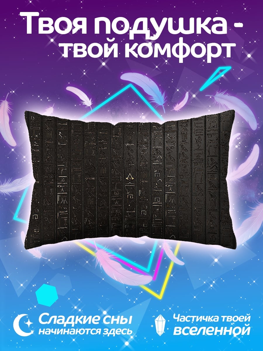 Подушка Древние символы