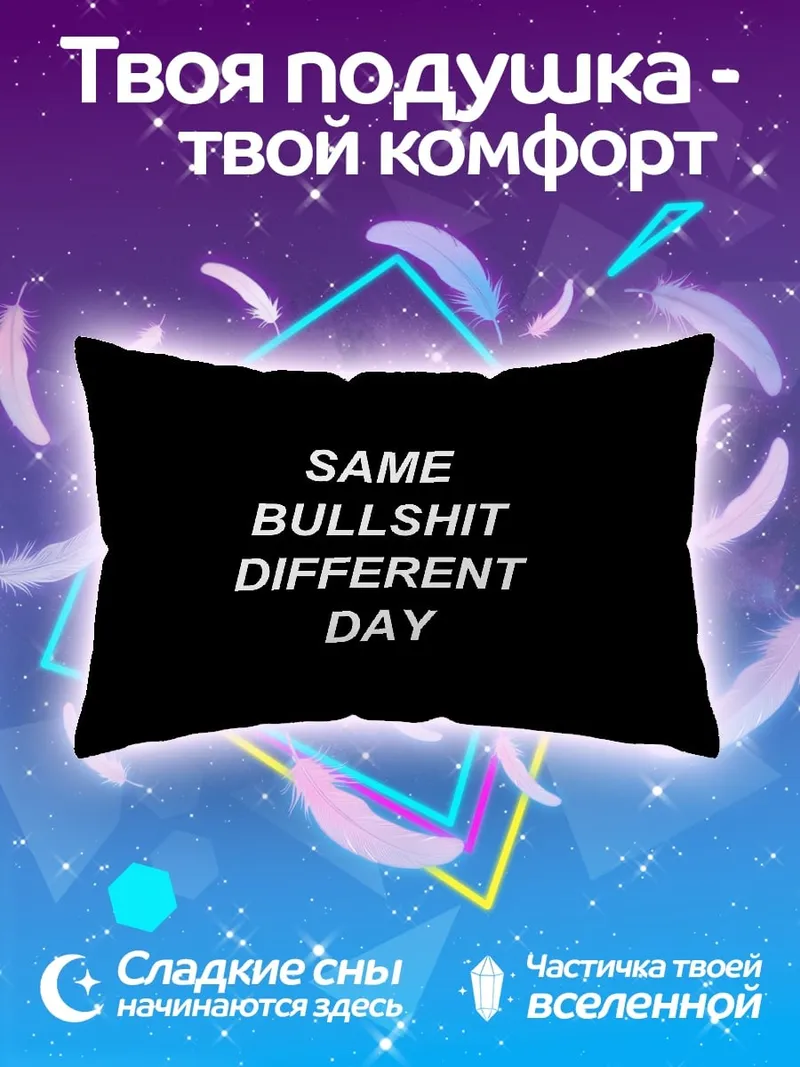 Подушка Такой же отстой