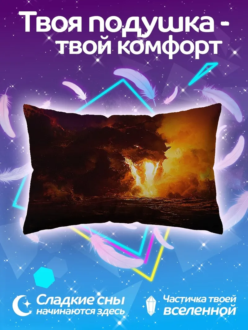Подушка Извержение вулкана лава