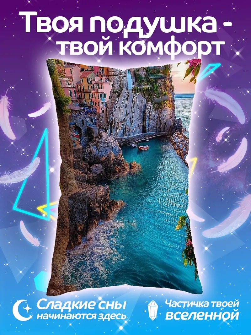 Подушка Итальянская деревня у моря