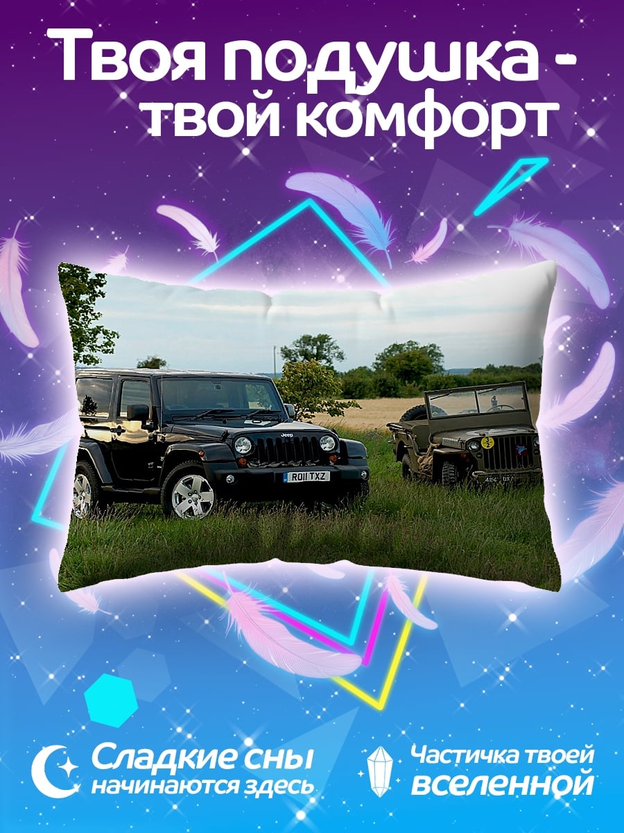 Подушка Два поколения Jeep